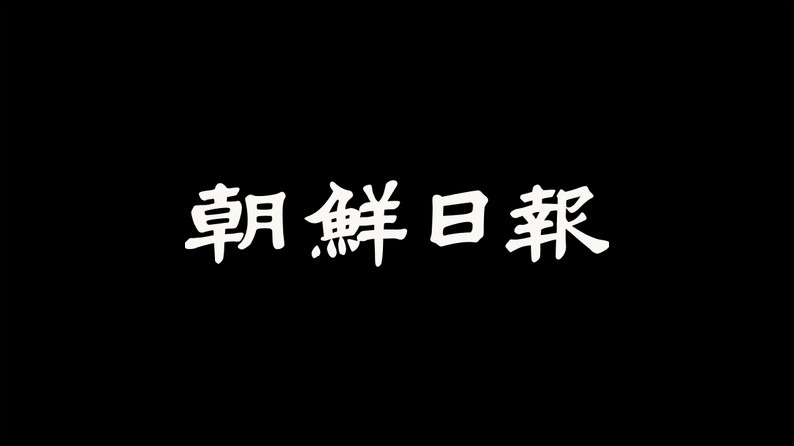 Chosun Ilbo